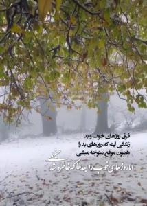 فرق روزای خوب و روزای بد .....