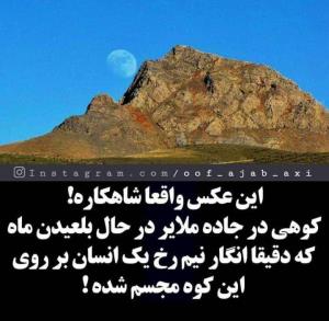 *🌎کوهی درحال بلعیدن ماه😃*
