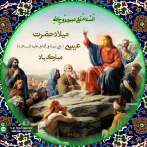 💚میلاد مسیح پسر مریم مبارک💖