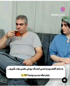 از دست این باباها😂