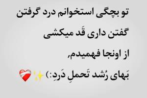 زندگی درد قشنگی ست که جریان دارد .......❤️‍🩹