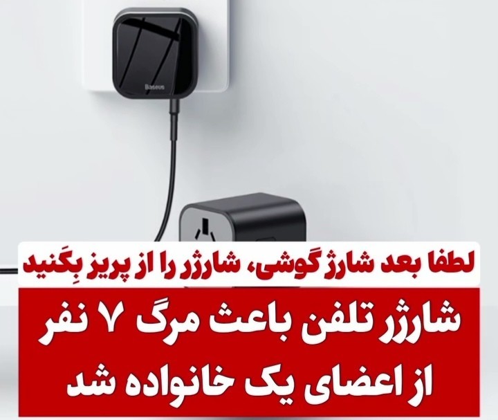 مواظب باشید