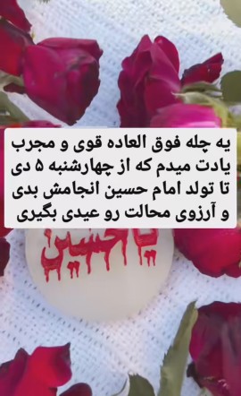 چله حاجت روایی از امروز در کپشن 