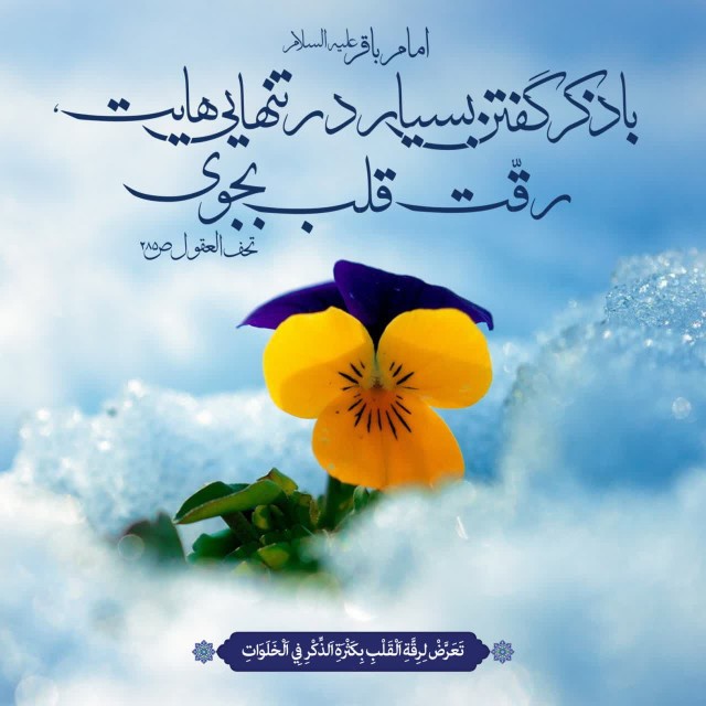 ذکر گفتن