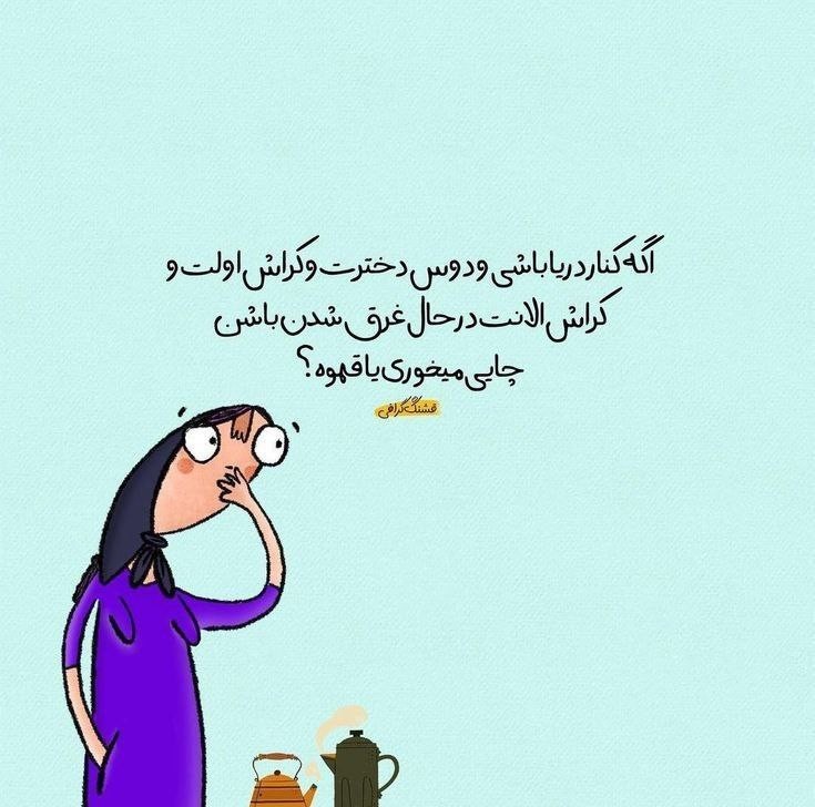 قهوه لطفا😂