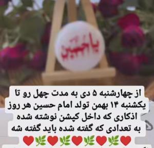 چله حاجت روایی از امروز در کپشن 