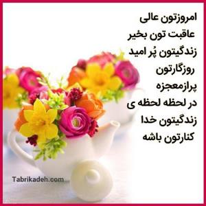 عزیزان خبری روز خوبی داشته باشید 💐💐🌹