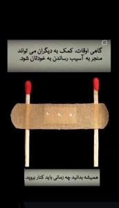 گاهی اوقات کمک به دیگران 