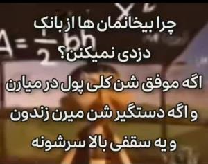 ایده خوبیه👏👏👌😂😂😂😂