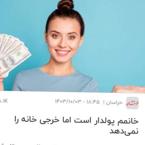 ایا وظیفه زن هست یا خیر نظر شنا دوستان چیه ؟ 