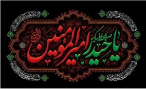 یا امیرالمؤمنین علی ﴿علیه السلام﴾🌹