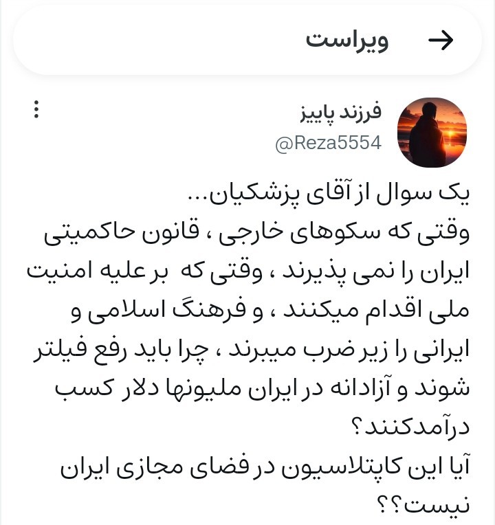 یک سوال از آقای پزشکیان...