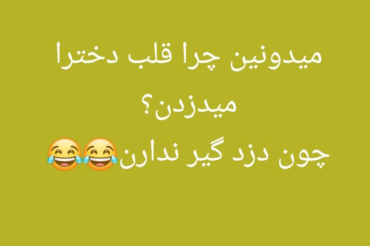 والا ب خدا😂😂