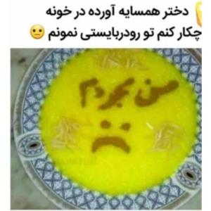 آقا ما زن نمی‌خوام 😜😅😅😅