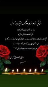 شادی روح اموات صلوات 🥀🥀🥀