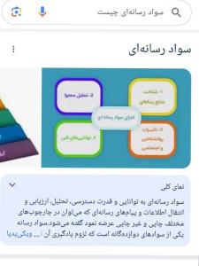 سواد رسانه ای داشتن  خود دانشی هست هر کسی نداره 