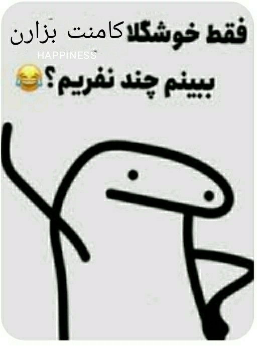 سلام زود باشید 😝😂👇🏻👇🏻