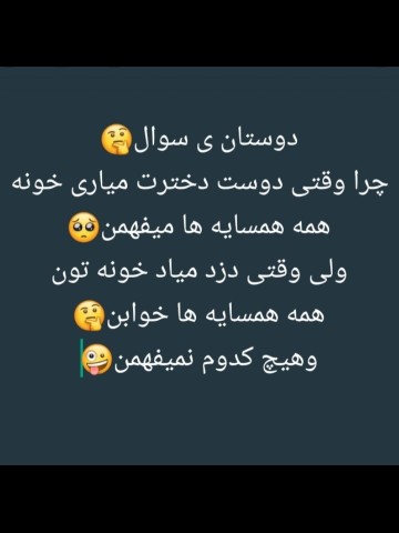 این داستان :🤪🐒🐒🐒🤪 همسایه ی فضول