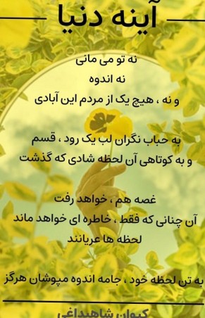 آینه دنیا