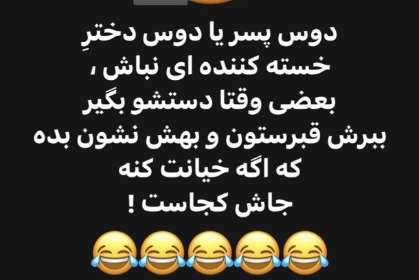 برگشتین‌بیاین‌تشکرکنین🤣😂😂😂