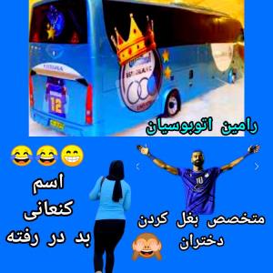 اتوبوس آبی 🚍🤭🤦🚴