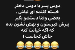 برگشتین‌بیاین‌تشکرکنین🤣😂😂😂