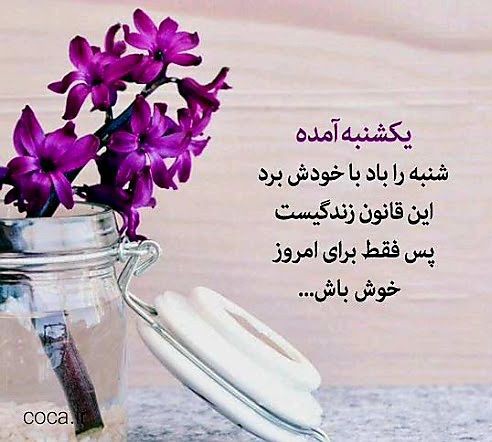 💖یکشنبه تون عالی و بینظیر
💫ا