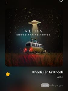 خوبتر ازخوب 🎧🎼 علیها♥️عالیه👌♥️