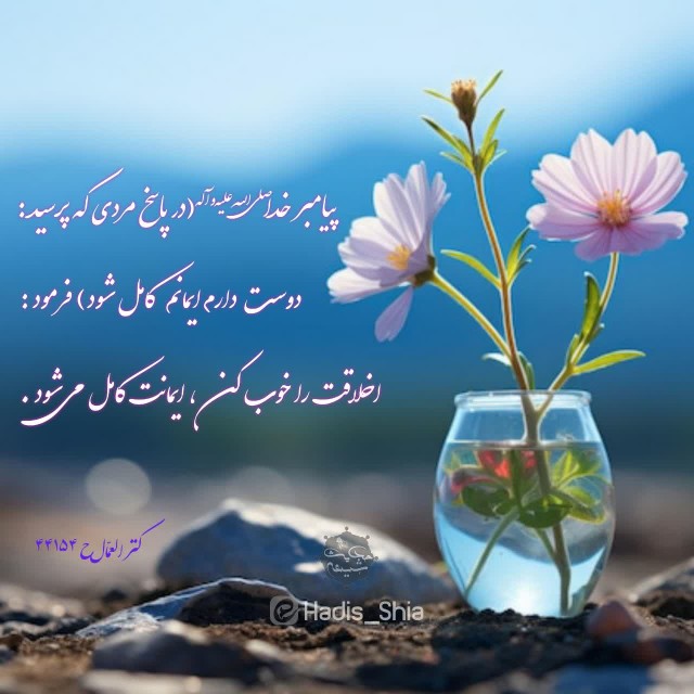 ایمان کامل 