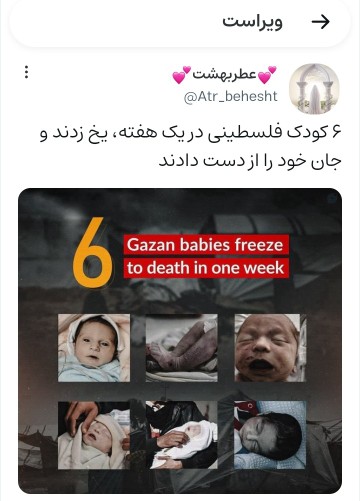 🤦‍♂️۶ کودک فلسطینی در یک هفته یخ زدند و جان دادن