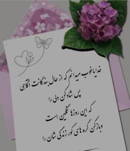 خدایا شادکن دلی که این روزهاغمگین است 💐💐💐