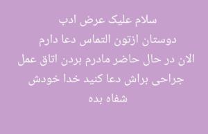 ازتون التماس دعا دارم و کمک 🙏😔