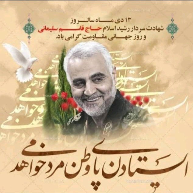 قهرمان وطن