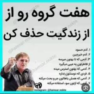 دوری کن از این ۷ گروه 