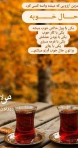 سلام صبح آخر هفته تون بخیر