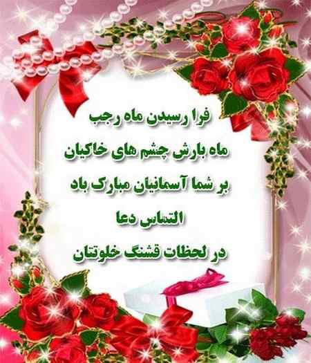 🌹❤فرا رسیدن ماه رجب مبارک ❤🌹