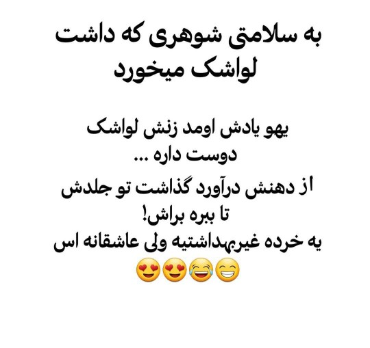 🤣🤣🤣🤣شوهر دلسوز 
