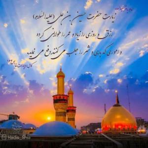 زیارت حضرت حسین بن علی(ع) 