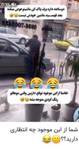 👆خانما از شوهراتون زیاد انتظار نداشته باشین🤣🤣🤣