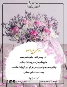 🍃هرصبح با یک حدیث زیبا و کاربردی در سبد احادیث🍃
@ale_yaasi