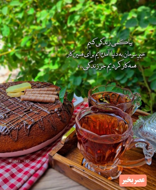 عصر بخیر

☕️یک فنجانِ چاىِ مهربانی
 