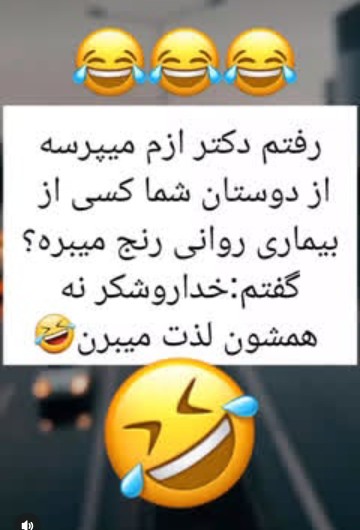 روانی لذت ببر 🤪😂😂😂