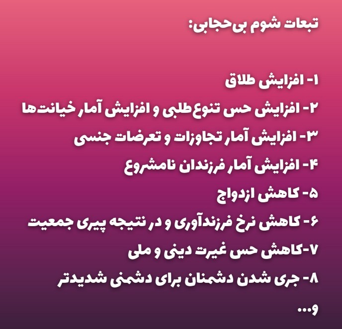 🔴تبعات شوم بی‌حجابی ☝☝☝