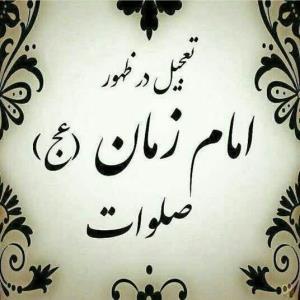 اللهم صل علی محمدو آل محمد