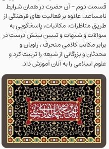 عصر امام هادی ﴿علیه السلام﴾ 🌼🌹