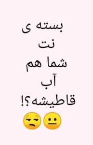 ؟!؟ آیا؟! 😒😐😂