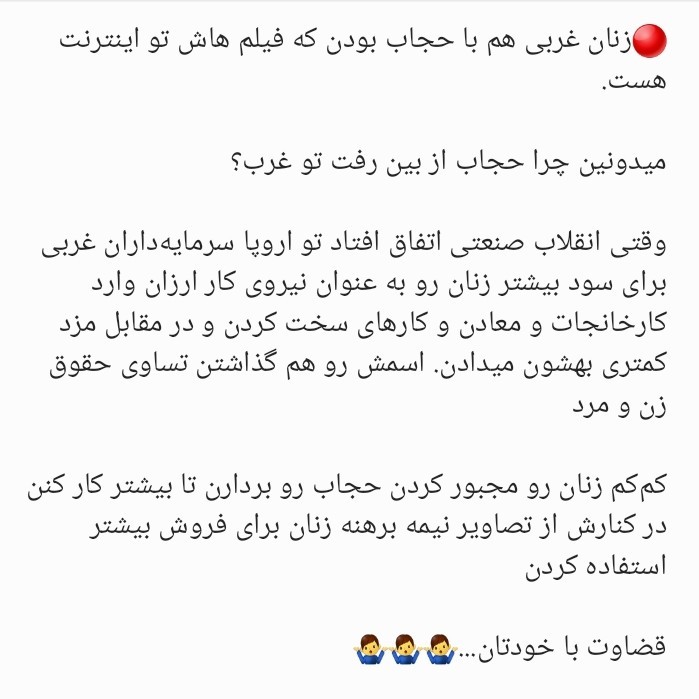 🤷‍♂️🤷‍♂️🤷‍♂️چگونه حجاب در غرب از بین رفت؟