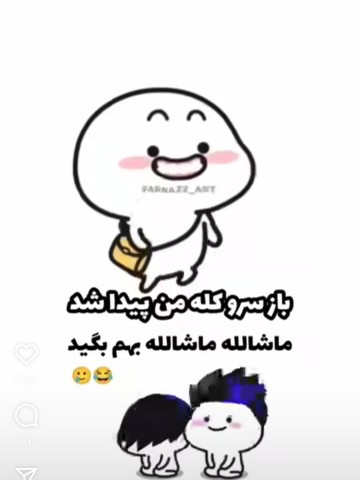 ماشالله چشم نخورم ایشالا🤣🤣