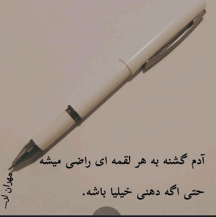 گرسنه