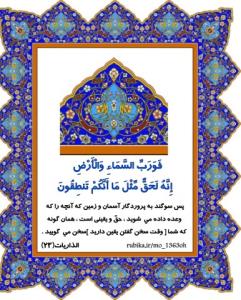 امیدعرب یک آیه از قرآن کریم 